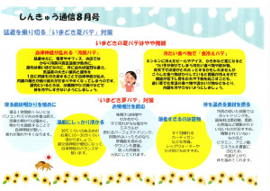 しんきゅう通信月 8月号　2025